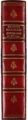 Савелов Л.М. Московское дворянство в 1812 году. М.: Т-во А.А. Левенсон, 1912.